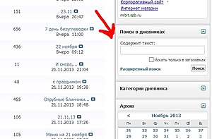 Нажмите на изображение для увеличения. 

Название:	Поиск в дневник&#1.JPG 
Просмотров:	604 
Размер:	43.1 Кб 
ID:	6037