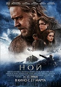 Название: Постер_фильма_«Ной».jpg
Просмотров: 545

Размер: 19.9 Кб