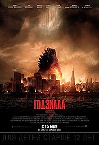 Нажмите на изображение для увеличения. 

Название:	220px-Godzilla_2014_poster.jpg 
Просмотров:	808 
Размер:	14.5 Кб 
ID:	6624