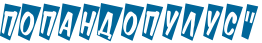 Название: 4nx7bxsoz9embwf74n4pbxsoz9ea8wf54gb7dyjn.png
Просмотров: 1740

Размер: 5.6 Кб