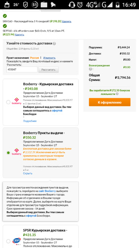 Нажмите на изображение для увеличения. 

Название:	Screenshot_20170902-164925.jpg 
Просмотров:	259 
Размер:	102.8 Кб 
ID:	9437