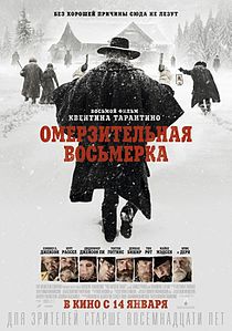 Название: 210px-The_Hateful_Eight.jpg
Просмотров: 345

Размер: 17.8 Кб