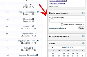 Нажмите на изображение для увеличения. 

Название:	Поиск в дневник&#1.JPG 
Просмотров:	514 
Размер:	43.1 Кб 
ID:	6037